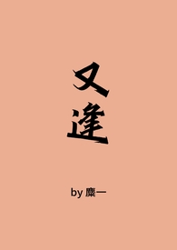 《又逢春》