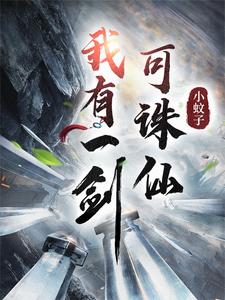 魔剑圣尊 小说