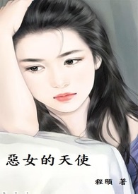 恶女的陷阱母子相认